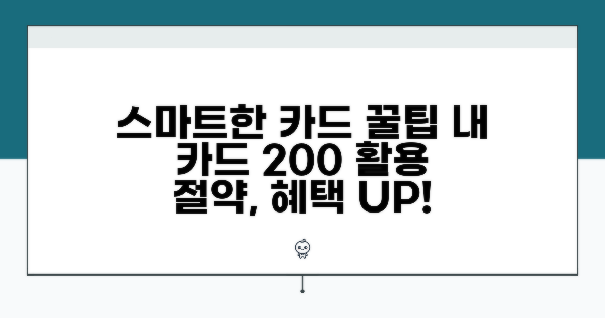 스마트한 카드 활용 꿀팁