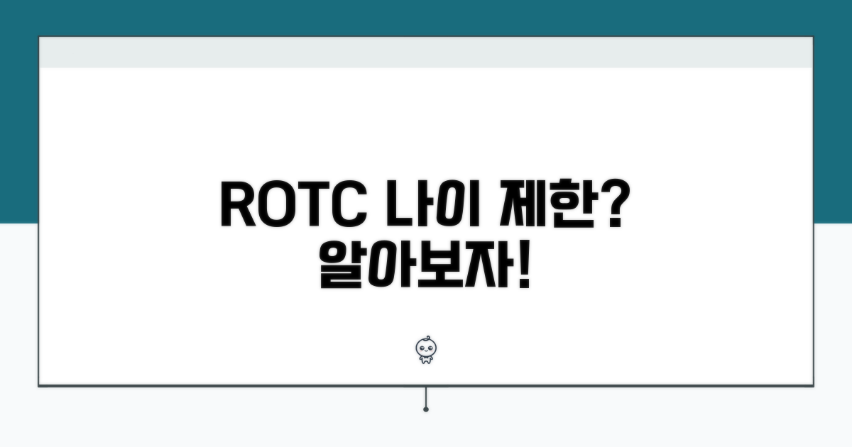 육군 학군단 지원 연령 상한선