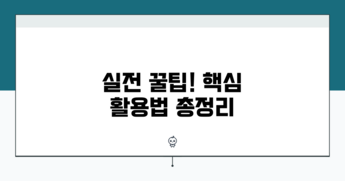 실사용 꿀팁과 활용법 총정리