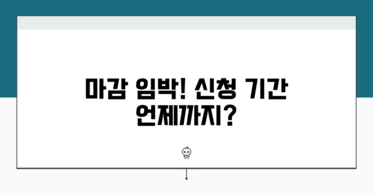 언제까지 신청해야 할까요?