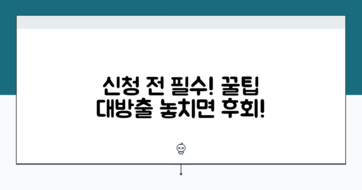 신청 전 꼭 알아야 할 핵심 정보