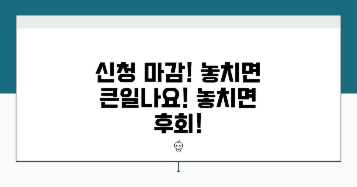 신청기간 놓치면 어떻게 되나요?