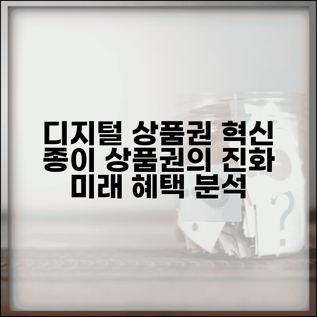 디지털 상품권 교환 트렌드 분석 | 종이 상품권 변화와 미래, 혜택 비교