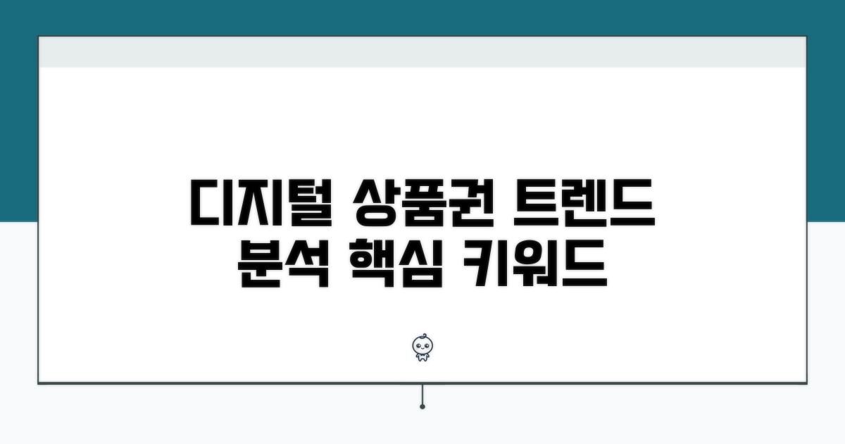 디지털 상품권 트렌드 분석