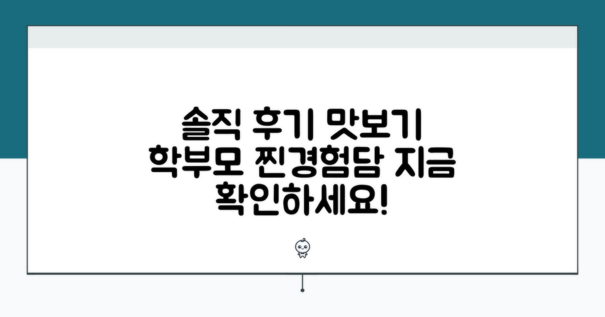 학부모 솔직 후기 미리 보기