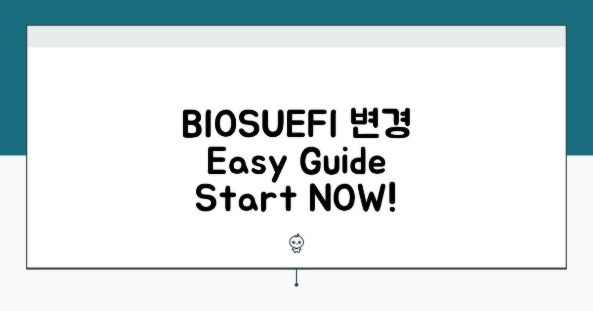 BIOS/UEFI 설정 변경 방법