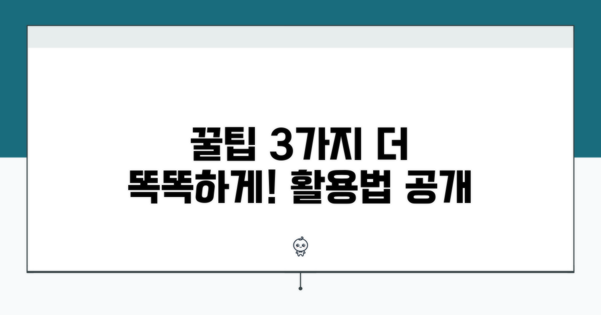 더 똑똑하게 활용하는 꿀팁
