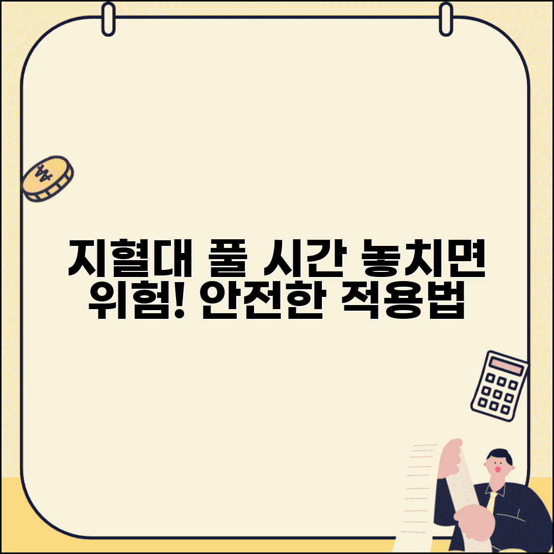 지혈대 풀어주는 시간 간격 | 지혈대 적용 시간 제한, 안전하게 적용하는 방법과 주의사항