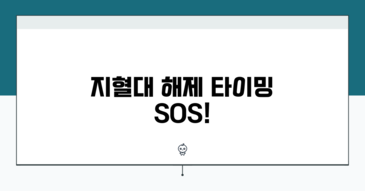 지혈대 풀어주는 시간 간격