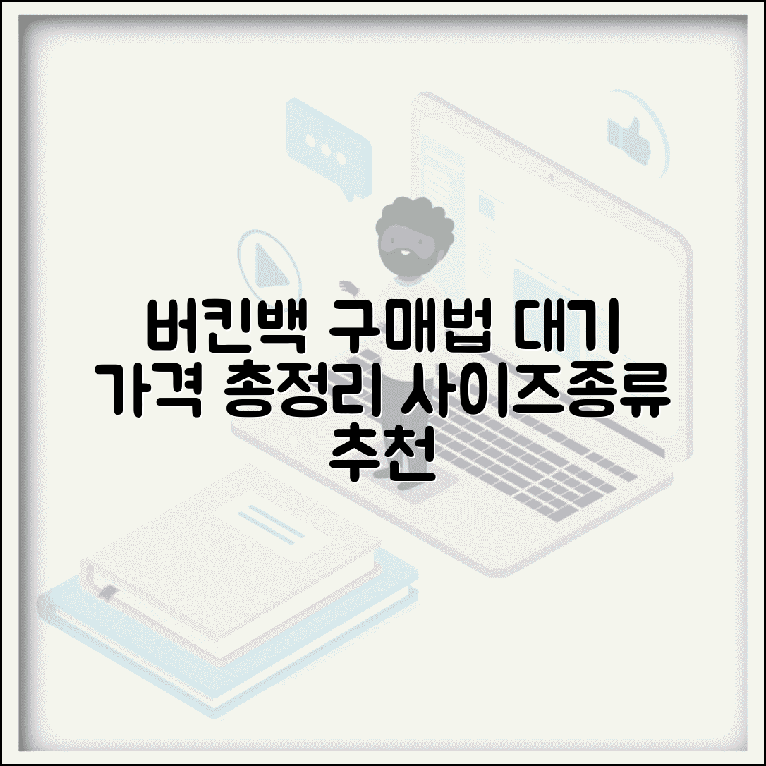 에르메스 버킨백 구매 방법 대기 기간 | 가격, 사이즈, 종류별 추천 총정리