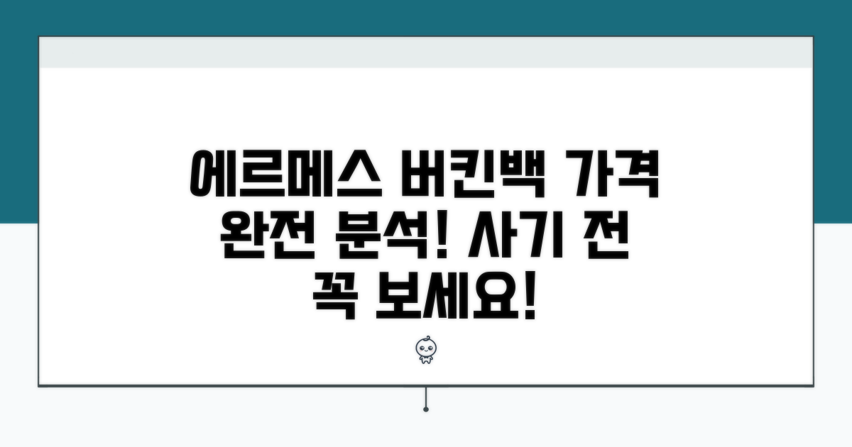 에르메스 버킨백 가격 완전 분석