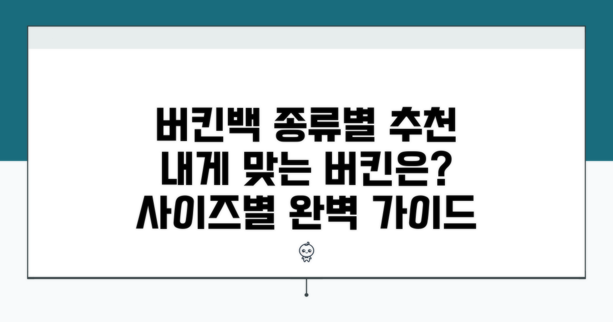 사이즈별 추천 버킨백 종류