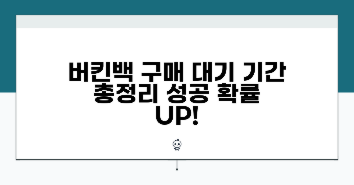 버킨백 구매 방법 대기 기간 안내