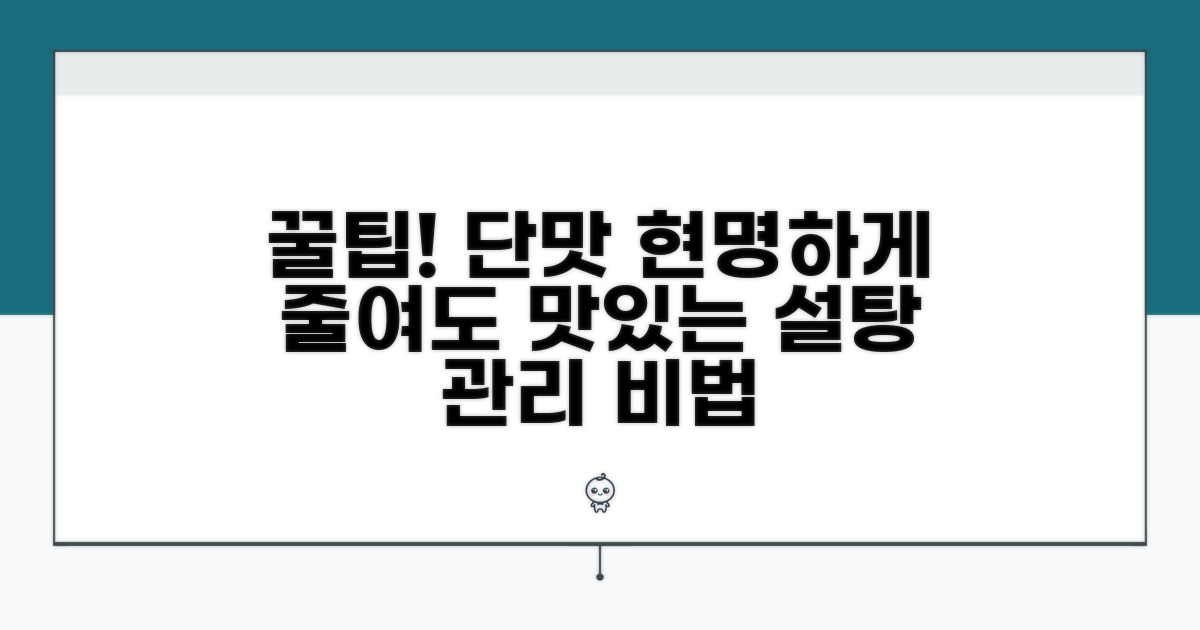 현명한 단맛 관리, 전문가 꿀팁 공개