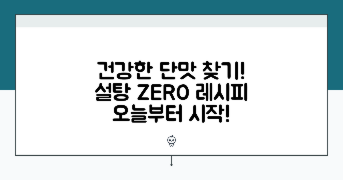 설탕 대신 건강한 단맛 찾기