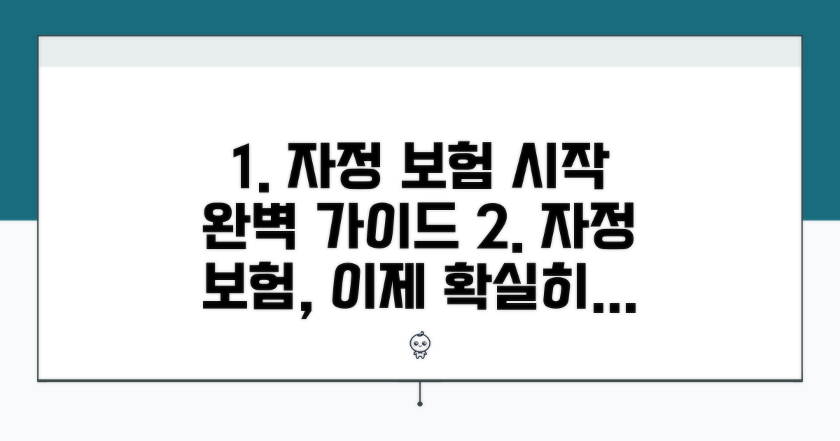 자정 기준 보험 시작 완전 정복