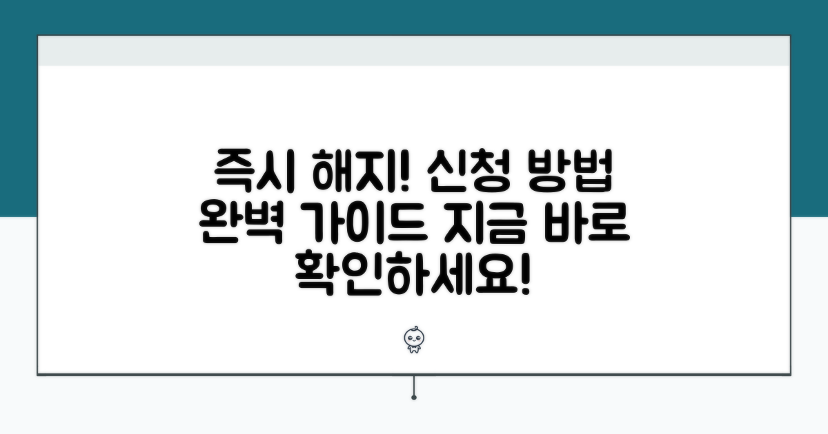 즉시 해지 신청 방법 알아보기