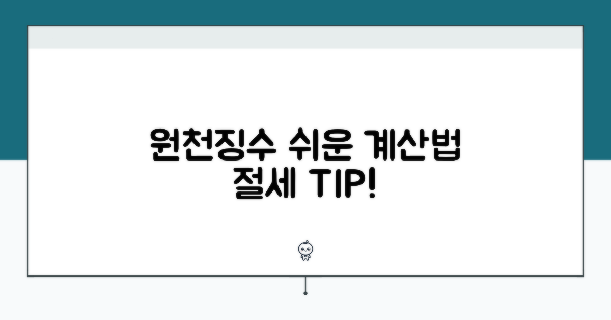 원천징수 세율 계산 방법 쉬운 예시