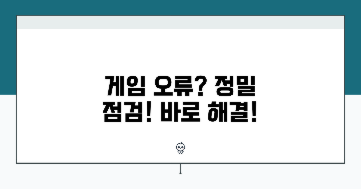 게임 실행 오류, 추가 확인 사항