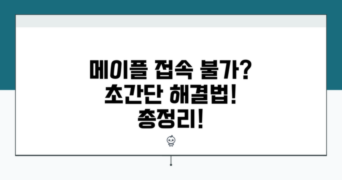 메이플 접속 안됨? 해결 방법 총정리