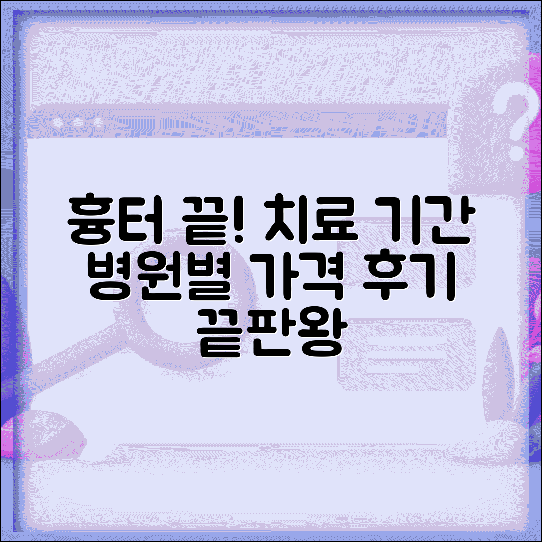 여드름 흉터 치료 기간 및 자국 개선 시간 | 병원별 비용, 후기, 시술 종류 총정리