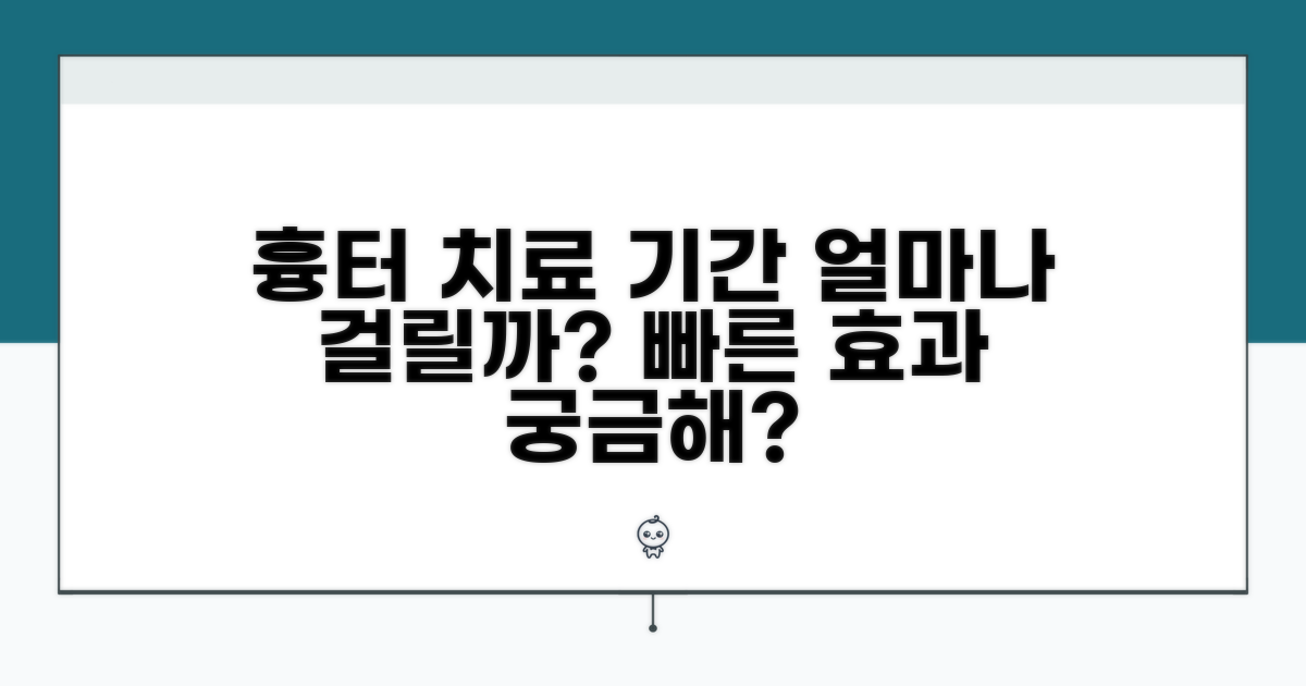 흉터 치료 기간, 얼마나 걸릴까?