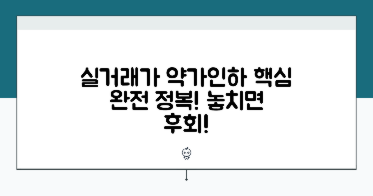 실거래가 약가인하제도 핵심 이해