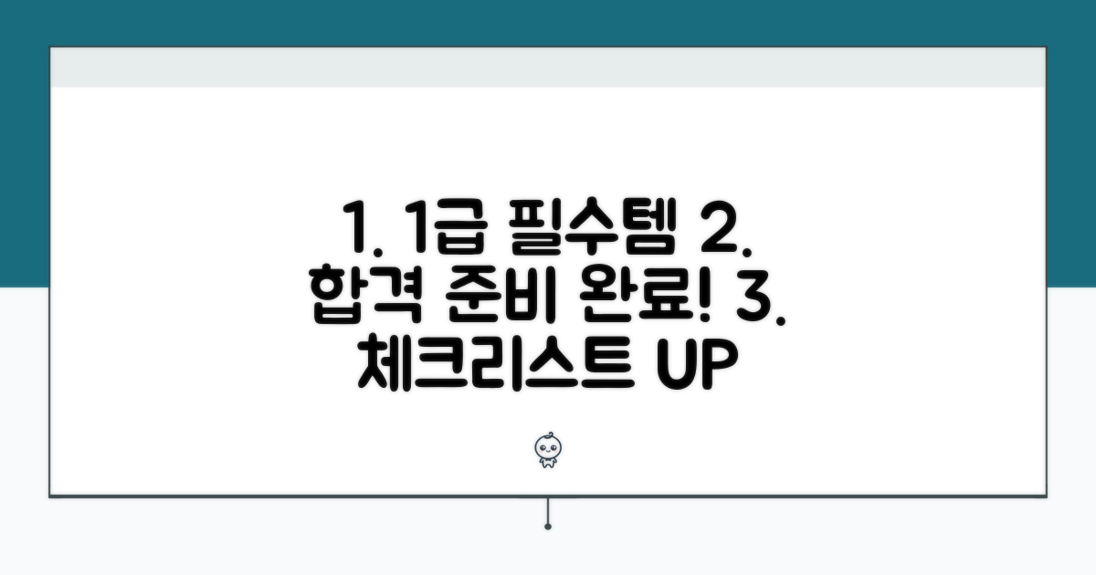 사회복지사 1급 필수 준비물 체크리스트