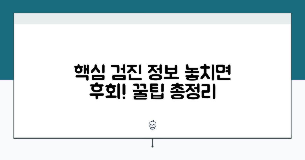 알아두면 유용한 검진센터 정보 총정리