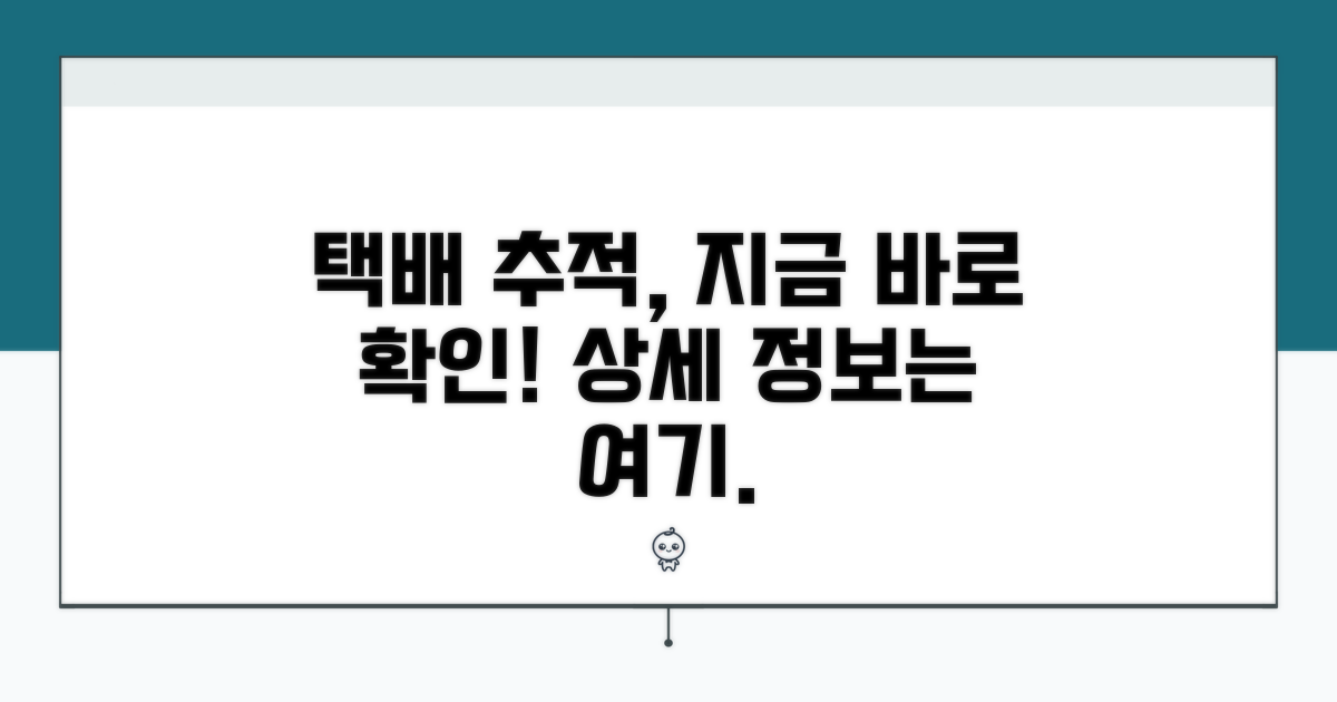 택배 배송 상태 자세히 보기