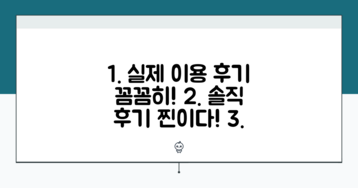 실제 이용 후기 꼼꼼히 보기