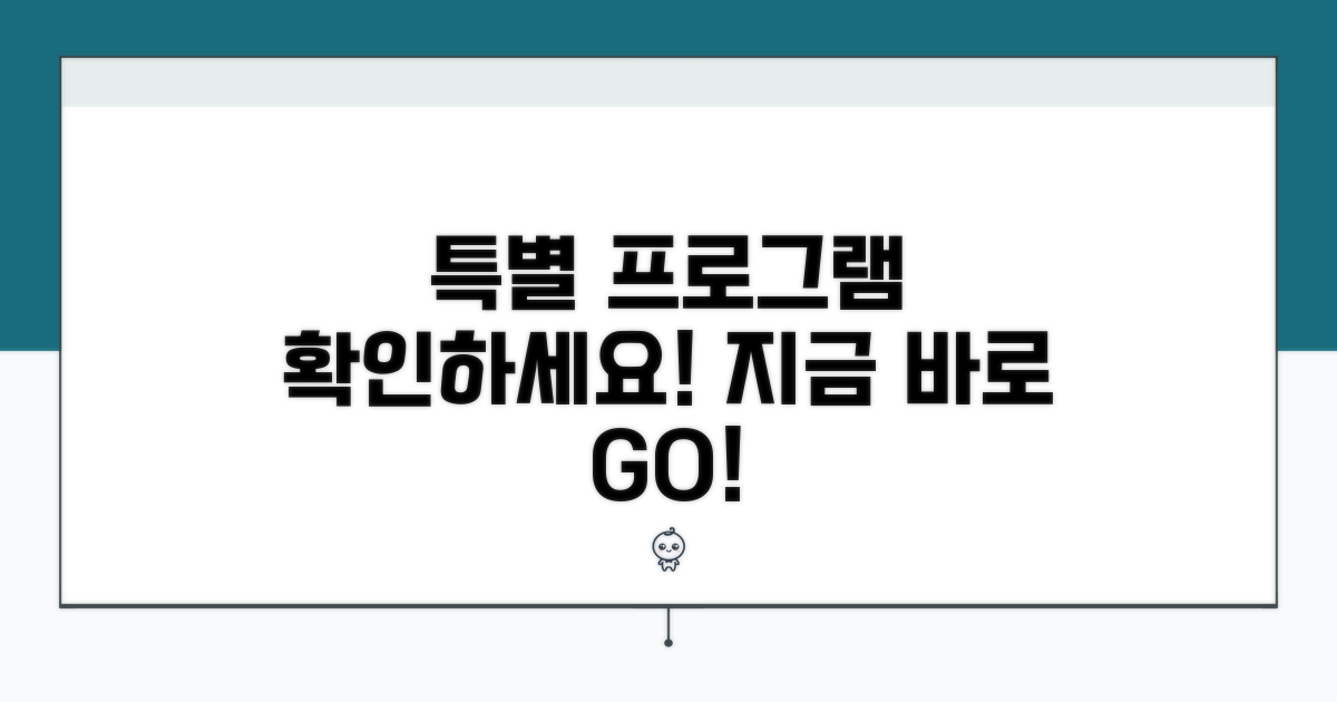 특별 프로그램 일정과 내용 확인