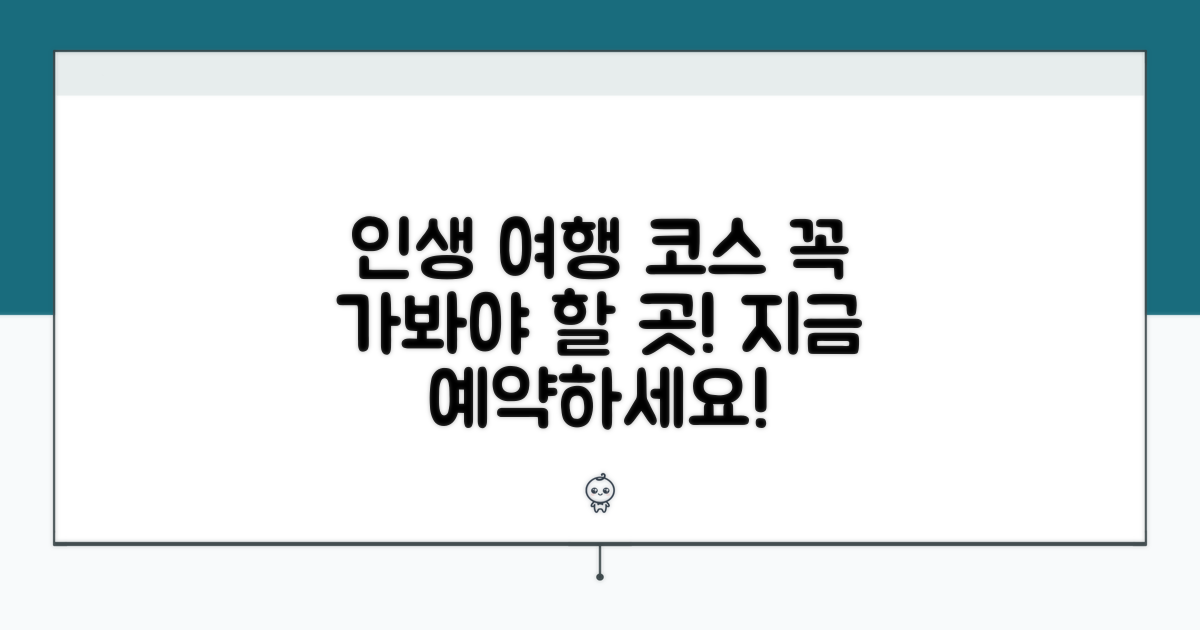 매력적인 여행 코스 추천