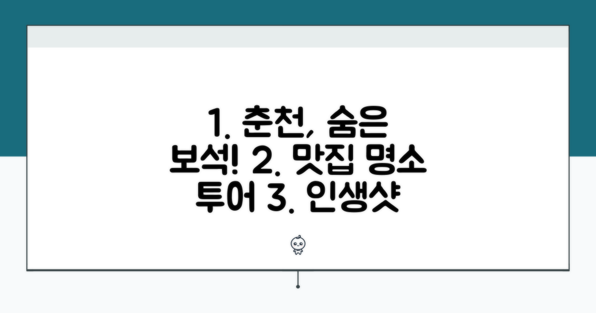 춘천 숨은 명소와 맛집 탐방