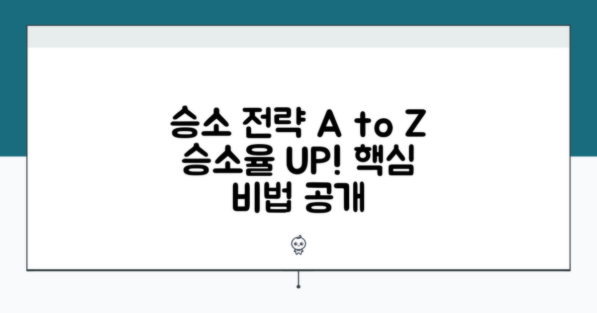 승소 가능성 높이는 방법