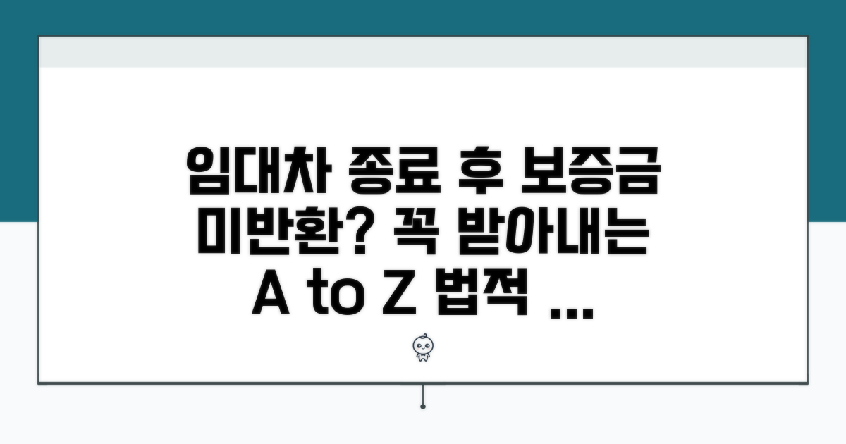 보증금 못 받을 때 대처법