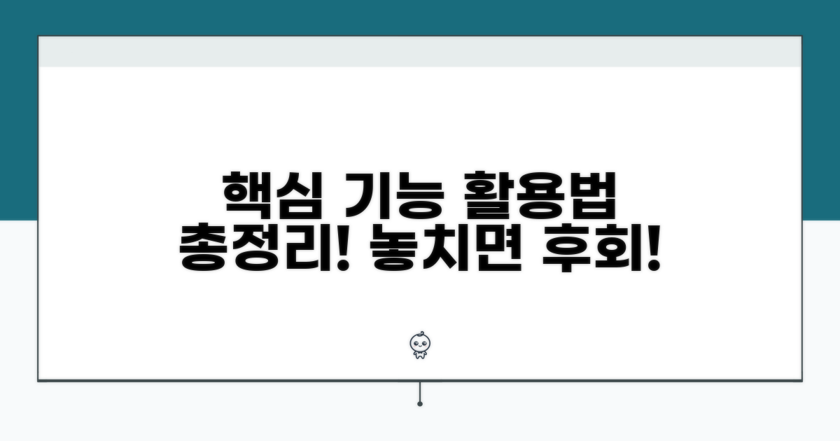 주요 기능 활용법 총정리