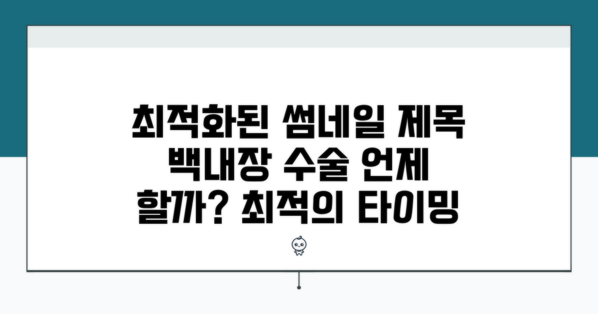 백내장 수술, 언제가 가장 좋을까?