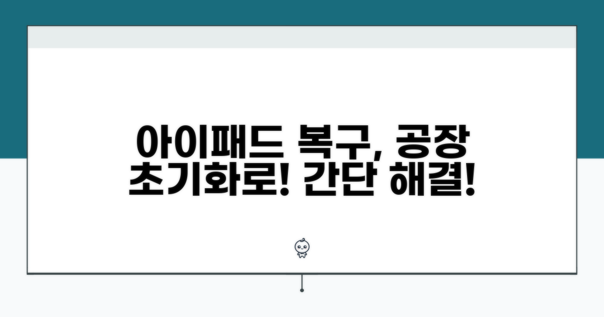 공장 초기화로 아이패드 복구하기