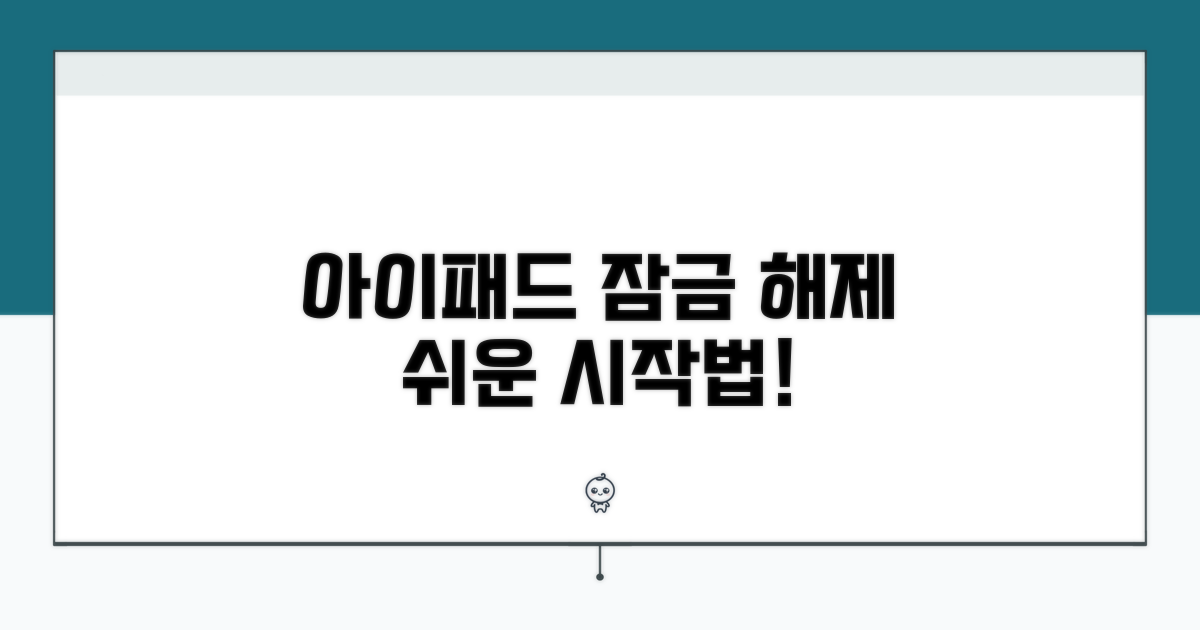 아이패드 잠금 해제, 이렇게 시작해요