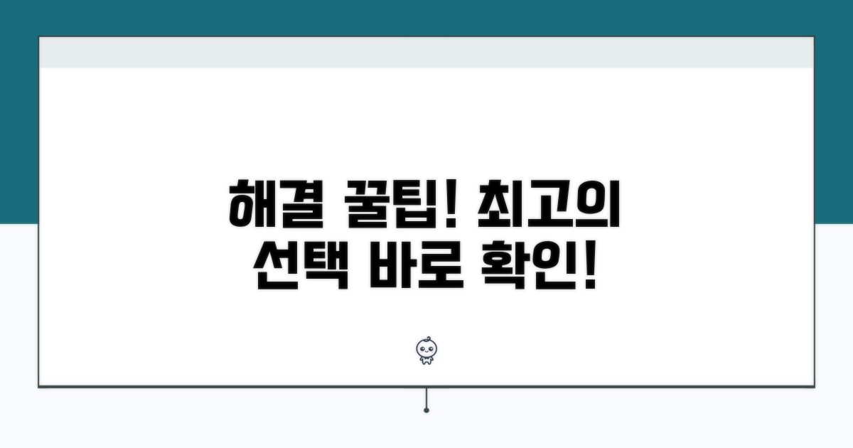 합리적 해결을 위한 꿀팁
