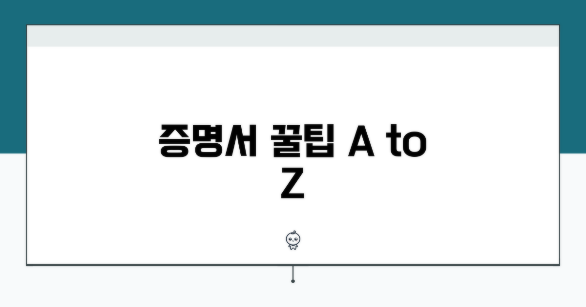 증명서 활용 꿀팁 모음