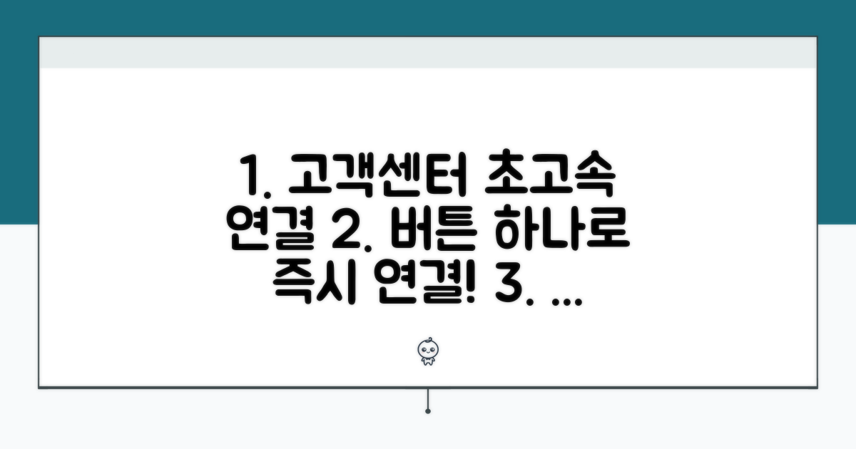 고객센터 빠른 연결 방법