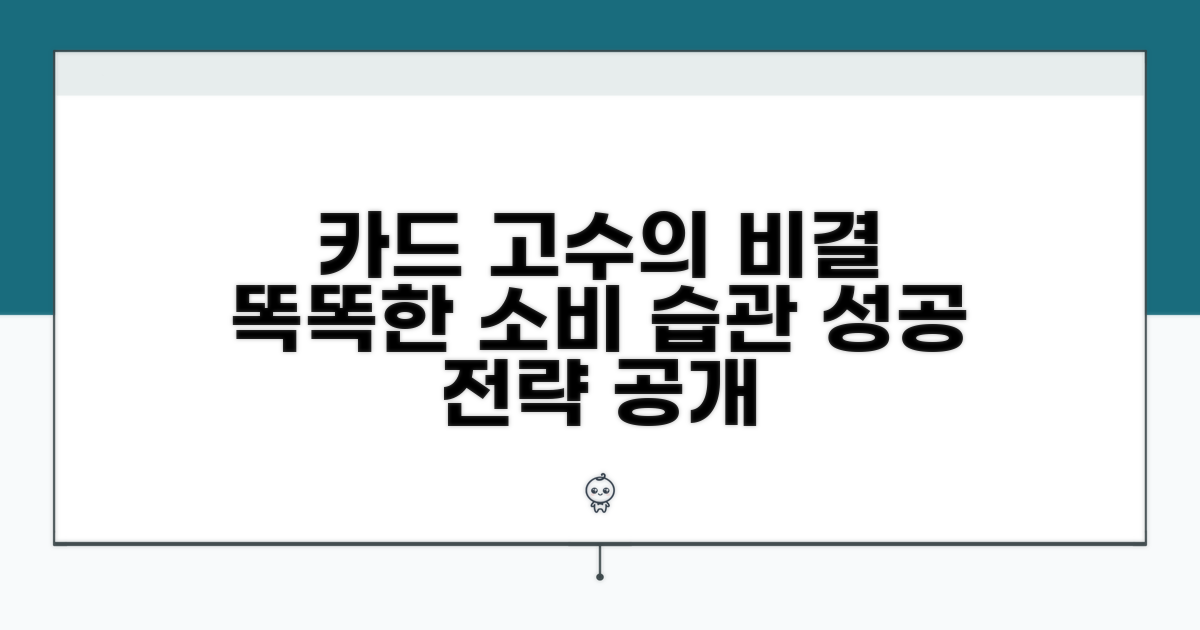 성공적인 카드 활용 전략