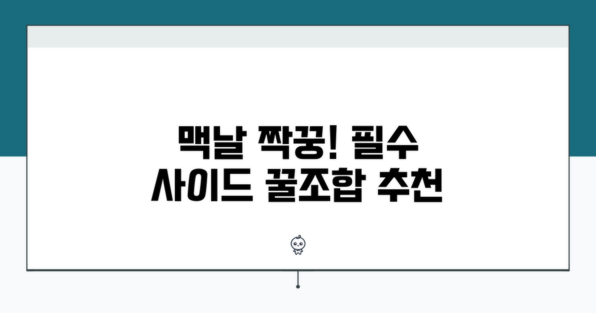 버거 짝꿍! 맥도날드 사이드메뉴 추천