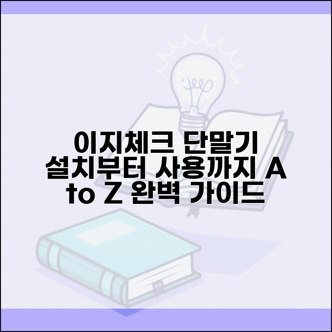 이지체크카드단말기 사용법 설치 | 체크카드 결제 단말기 A to Z 완벽 가이드