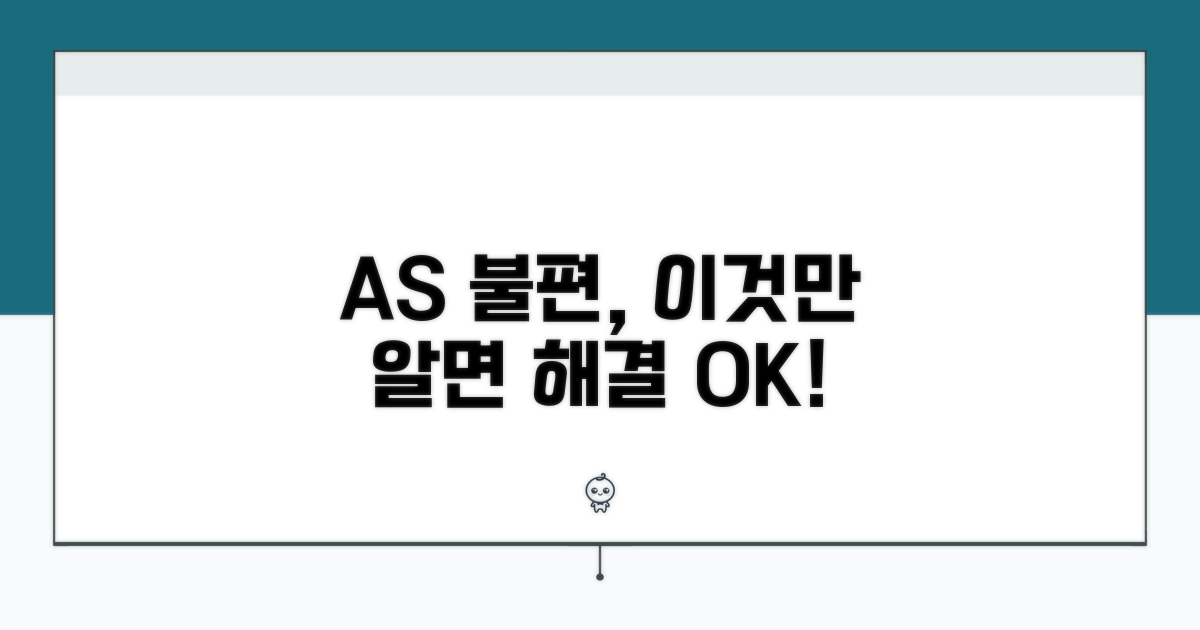 AS 불편, 이것만 알면 해결