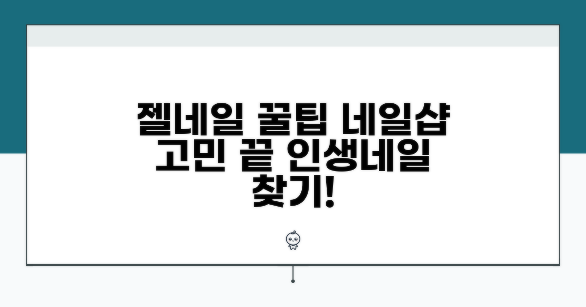 네일샵 젤네일 고르는 꿀팁
