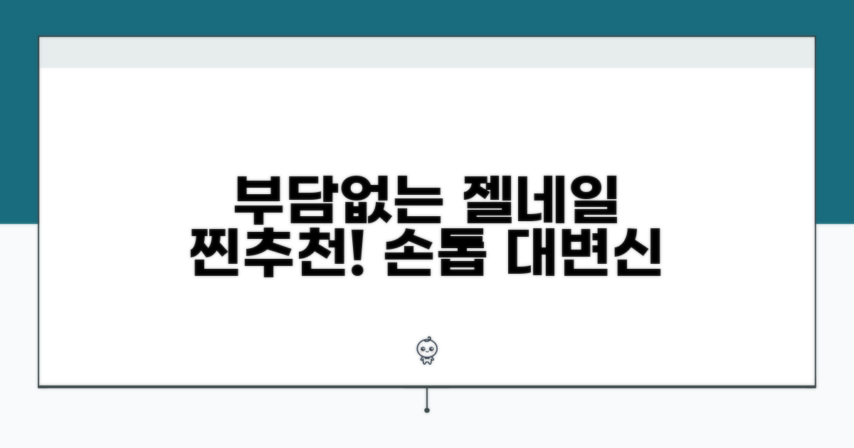 부담없는 젤네일 시술 추천