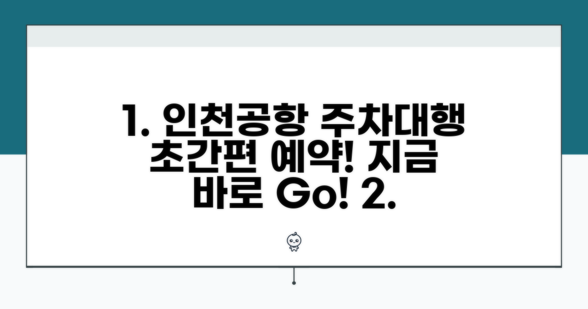 인천공항 주차대행 예약 방법